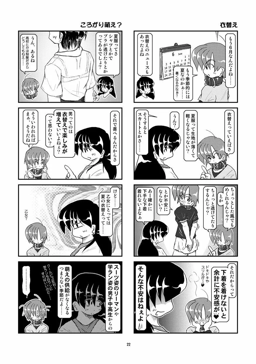 首輪日記 6 22ページ