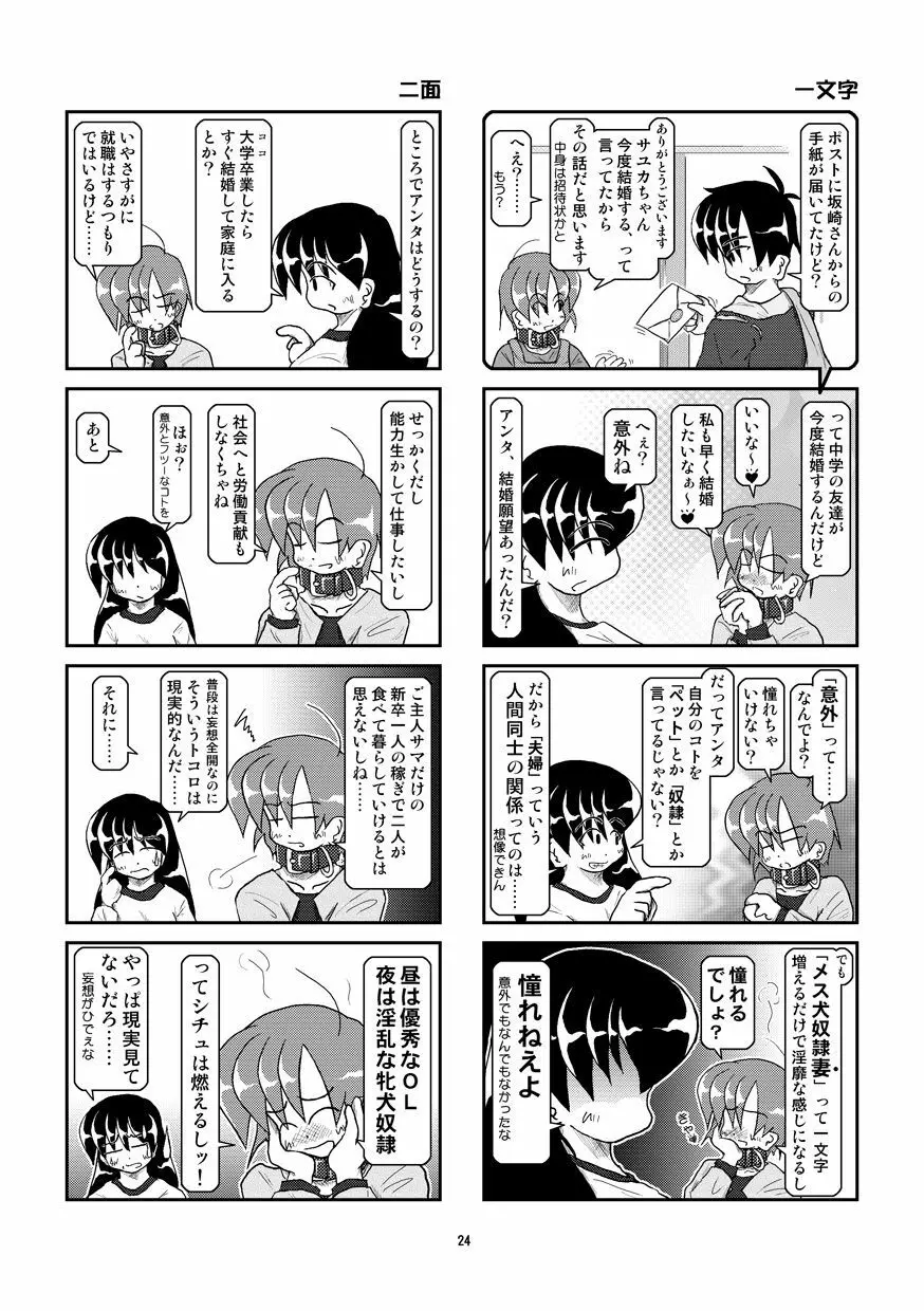 首輪日記 6 24ページ