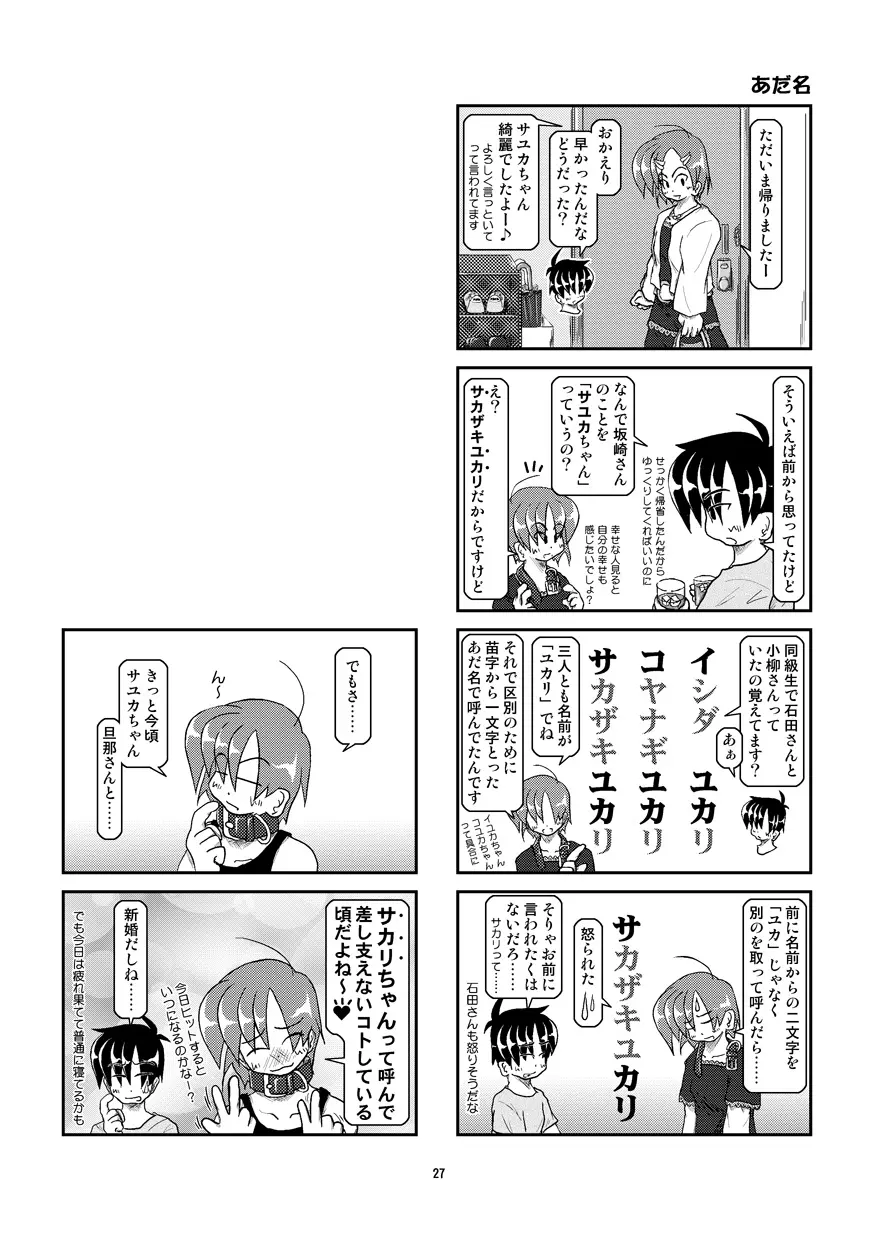 首輪日記 6 27ページ