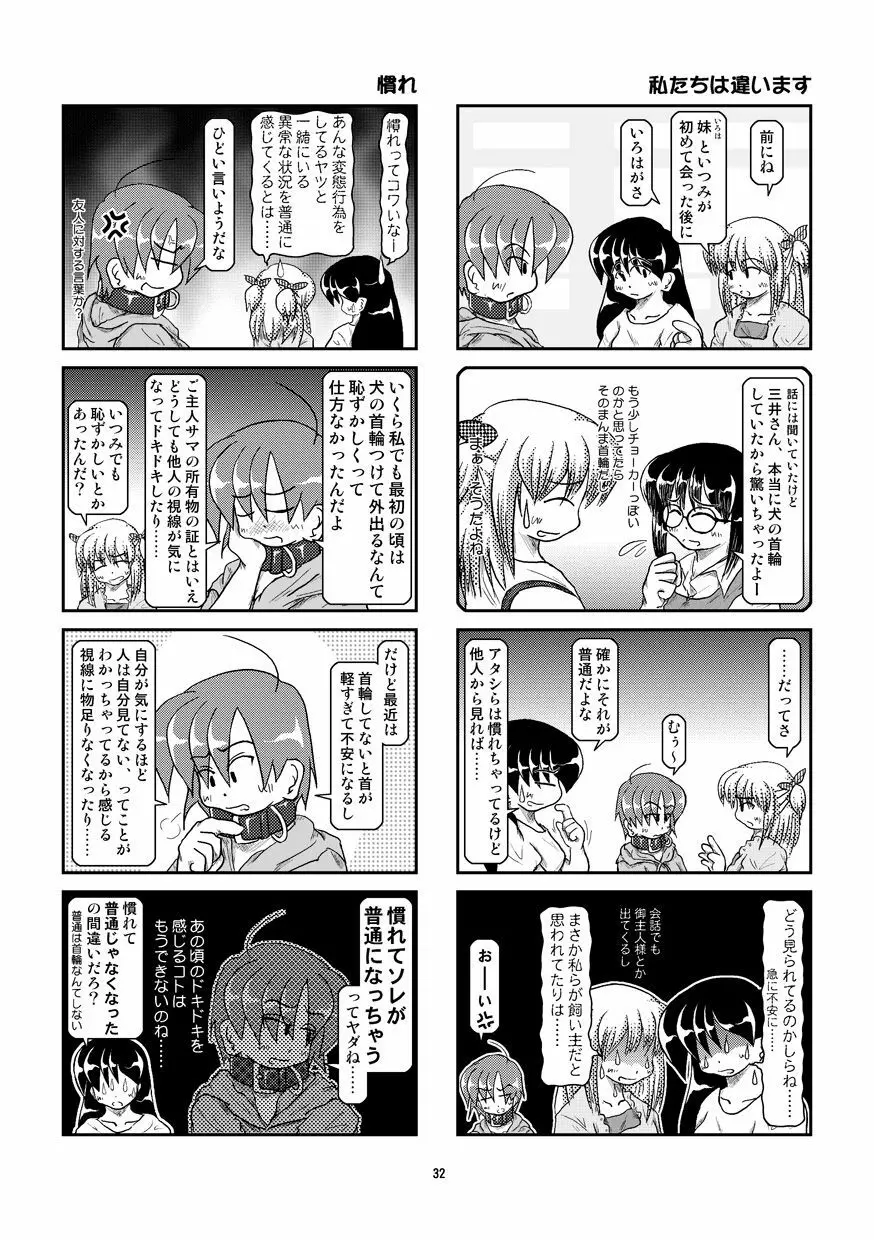 首輪日記 6 32ページ