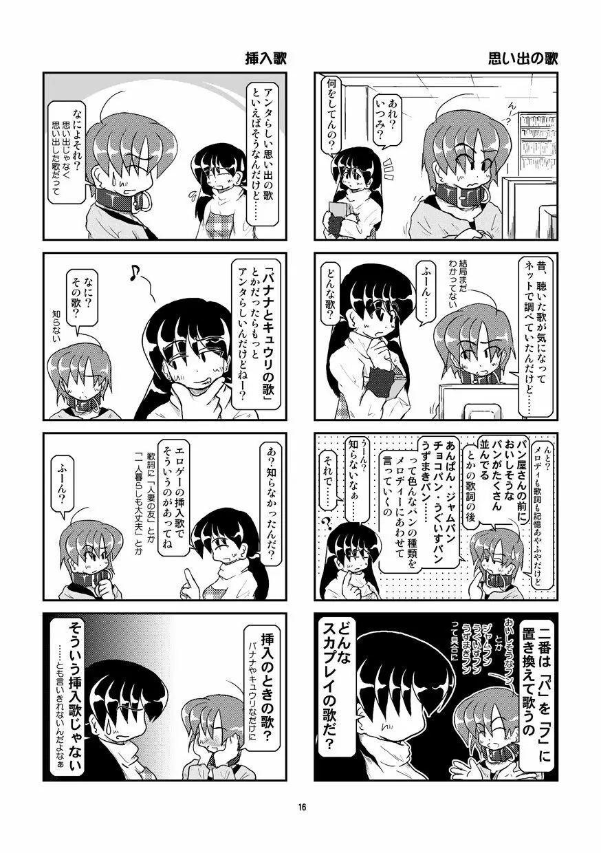 首輪日記 7 17ページ