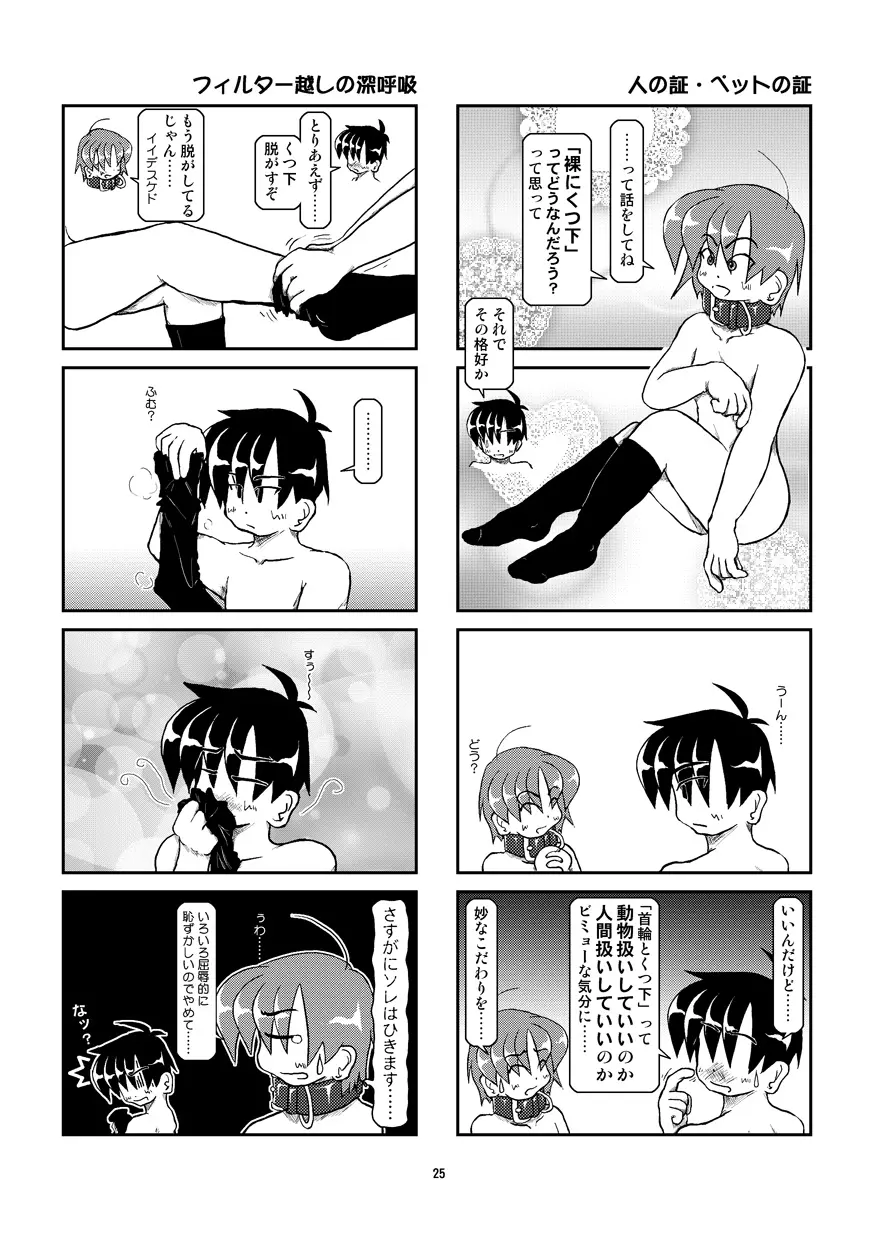 首輪日記 7 26ページ