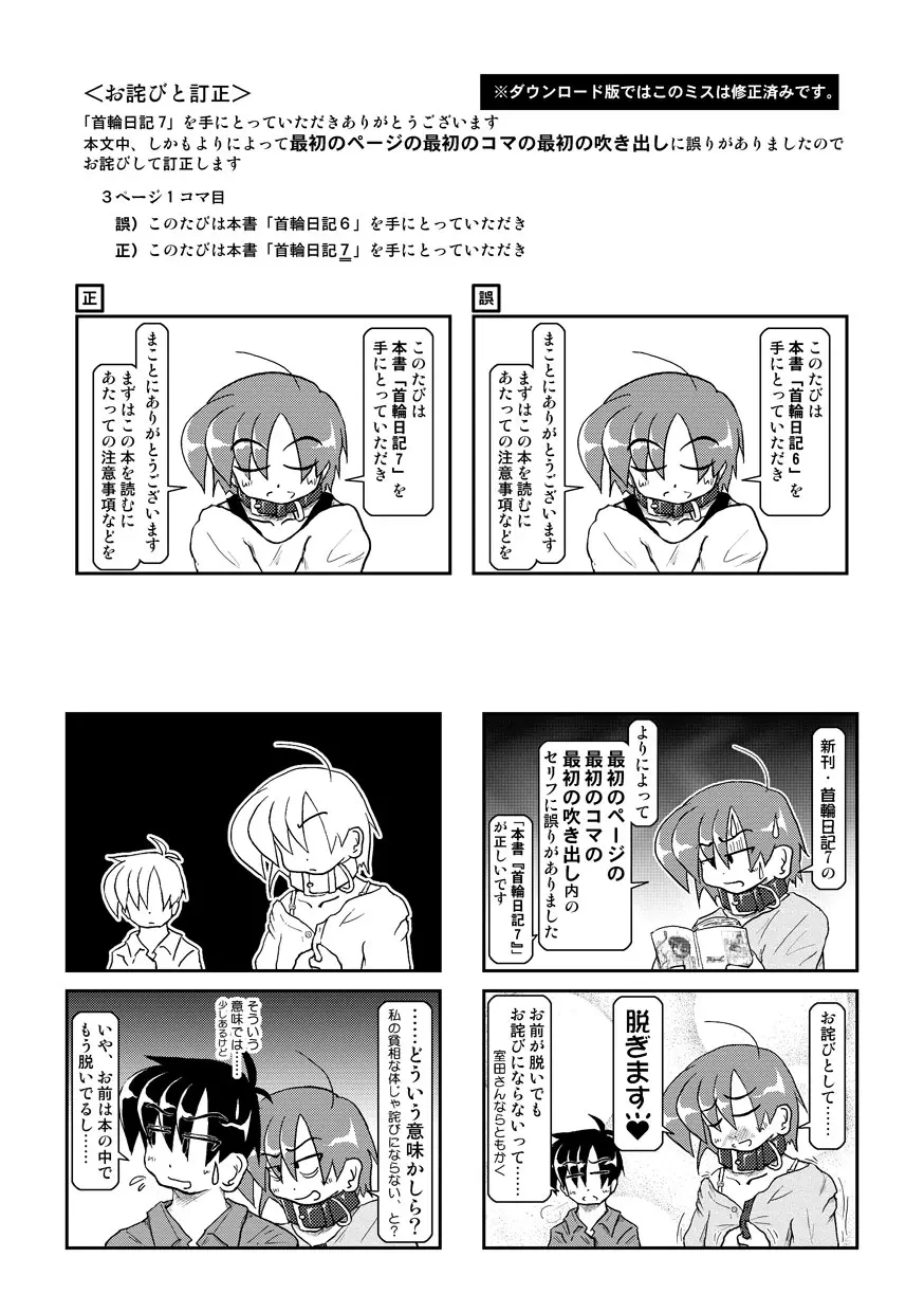 首輪日記 7 3ページ