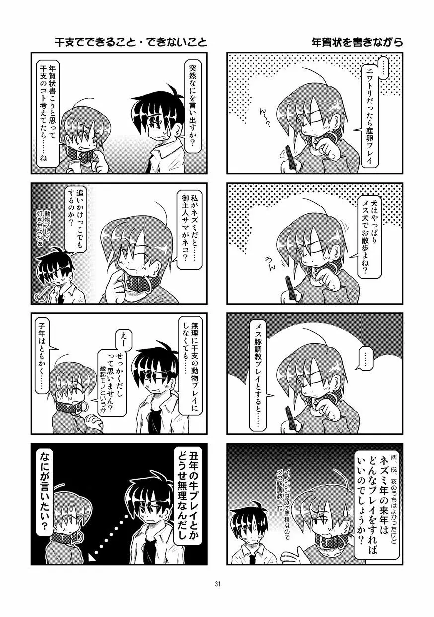 首輪日記 7 32ページ