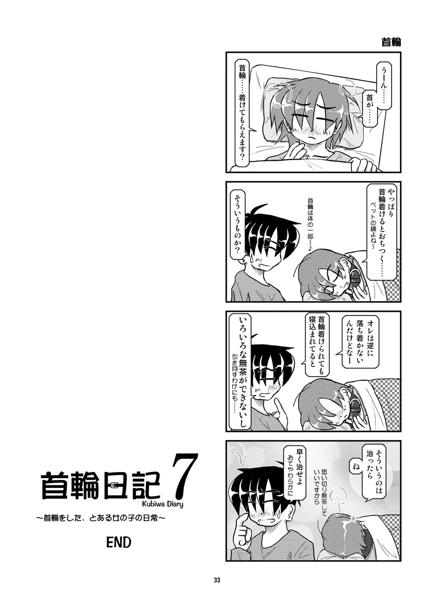 首輪日記 7 34ページ