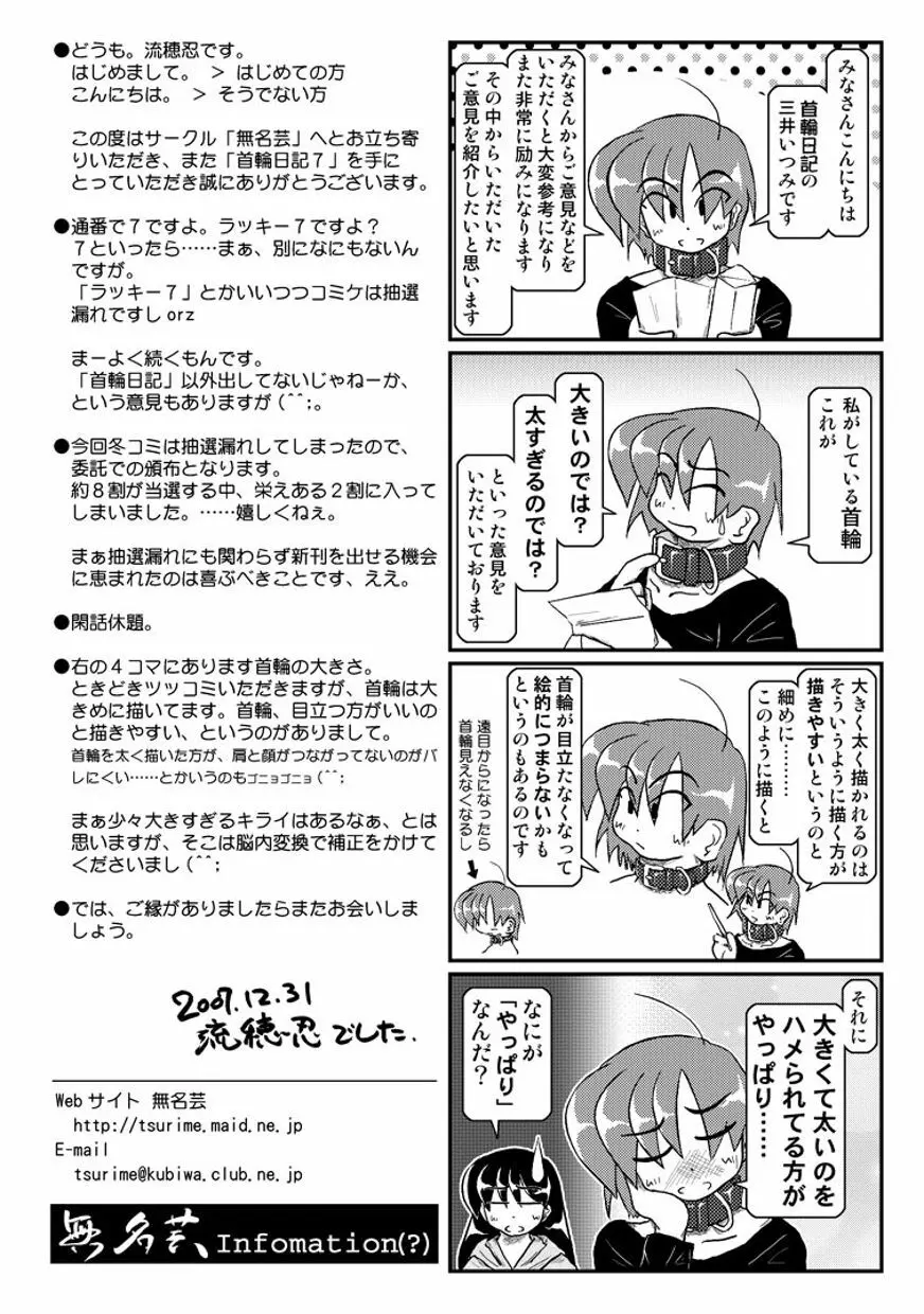 首輪日記 7 37ページ