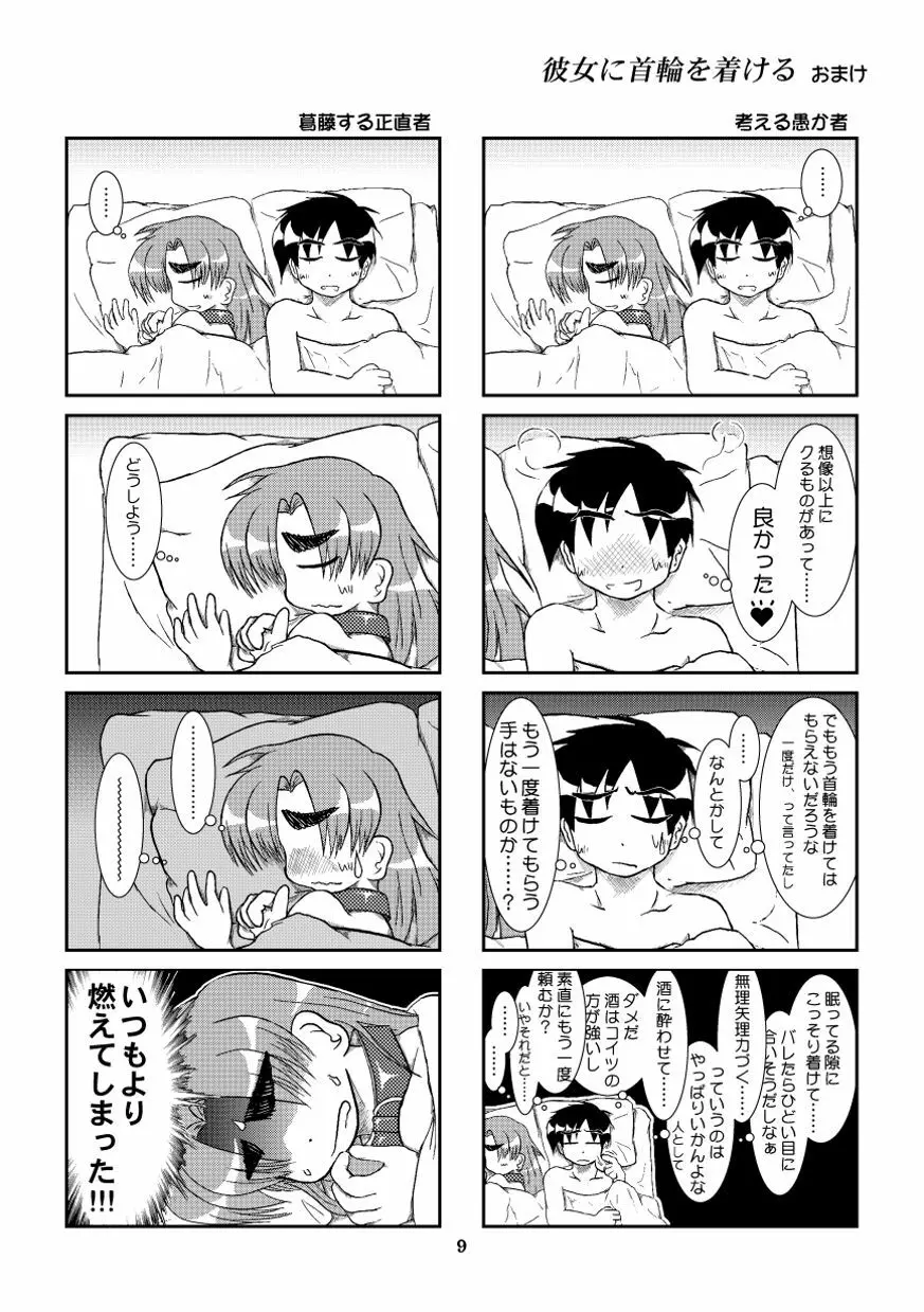 彼女に首輪を着ける 10ページ