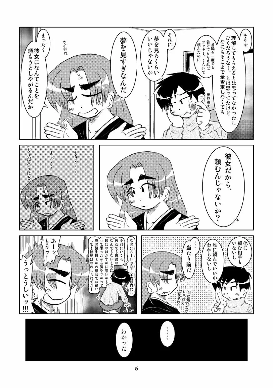 彼女に首輪を着ける 6ページ