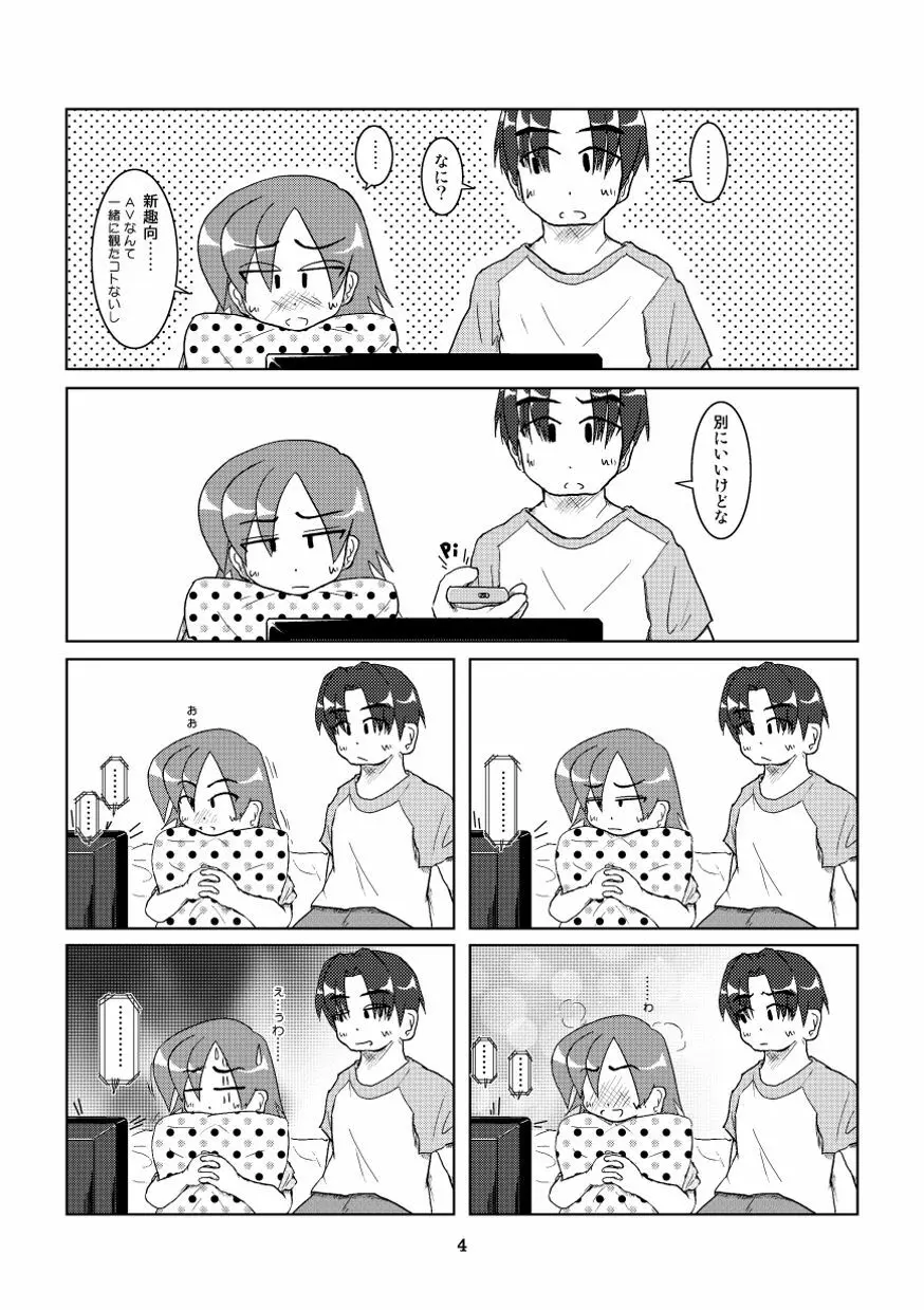 飼われたい女 5ページ