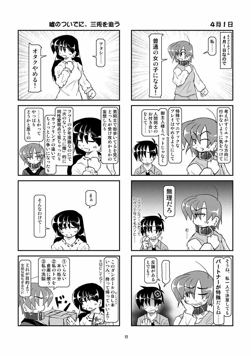 首輪日記 8 12ページ