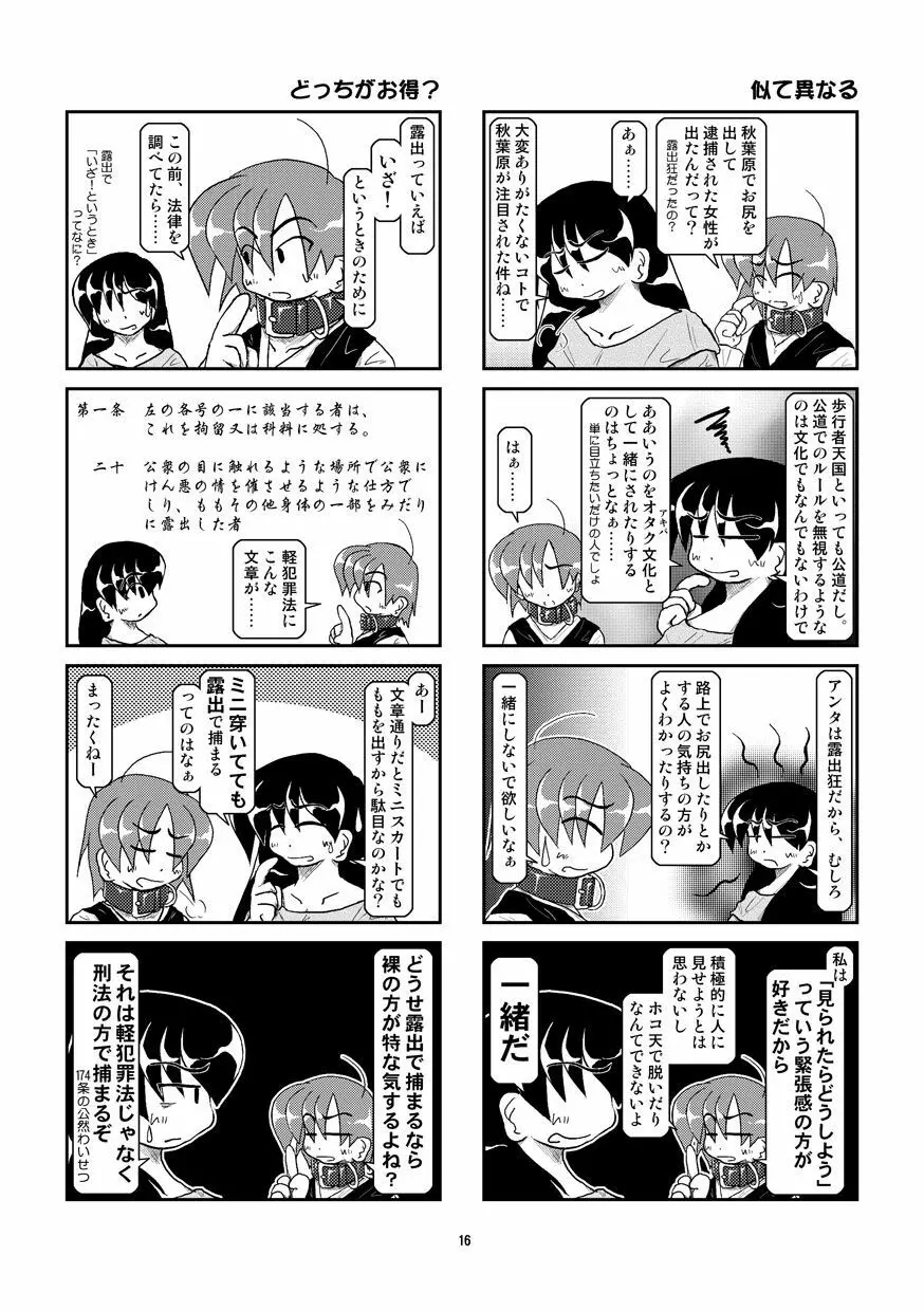 首輪日記 8 16ページ