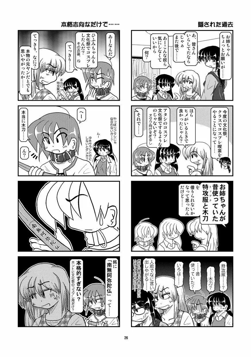 首輪日記 8 26ページ