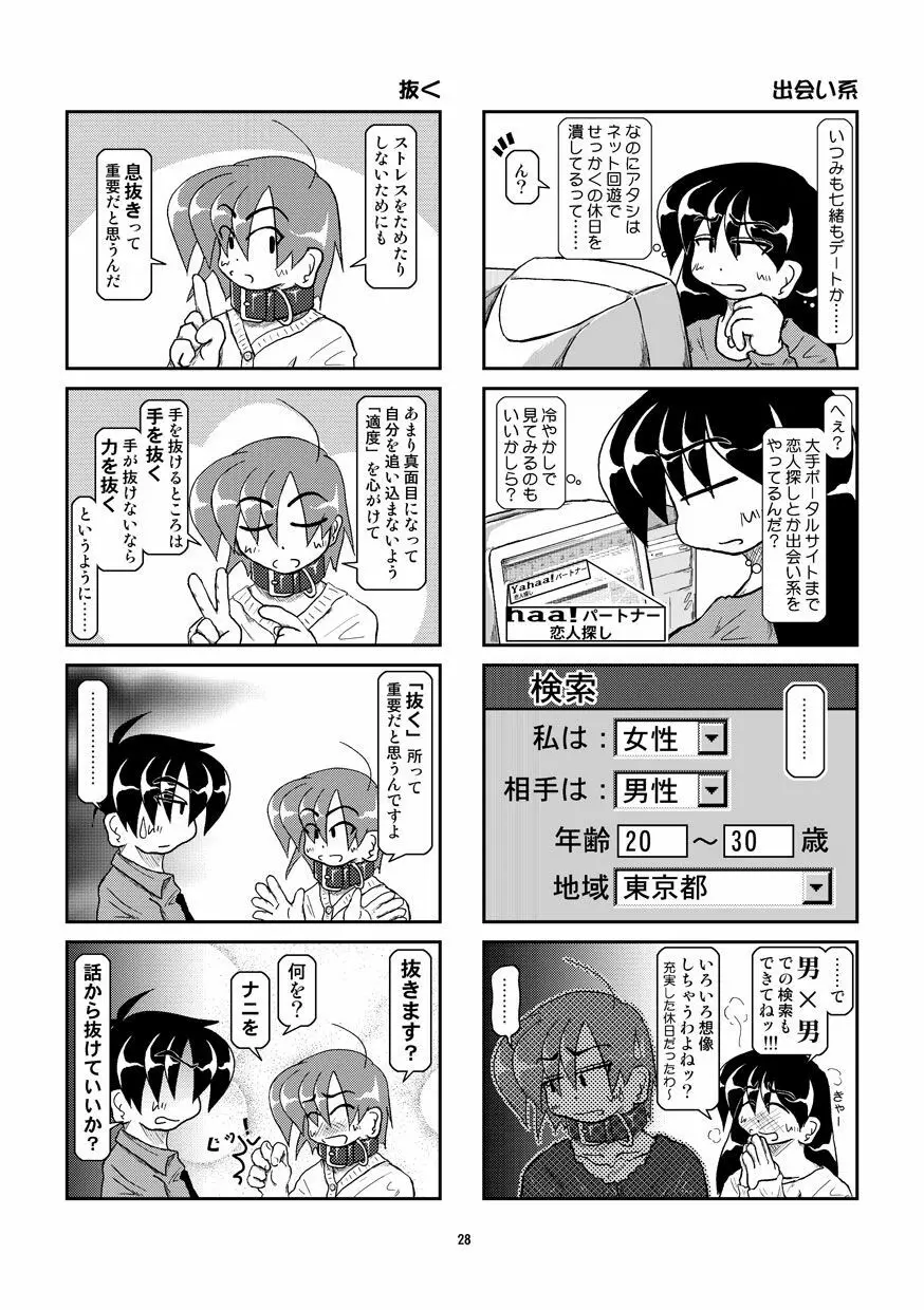 首輪日記 8 28ページ