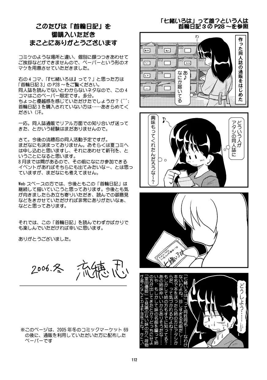 首輪日記 総集編 104ページ