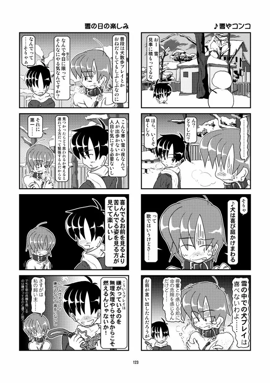 首輪日記 総集編 114ページ