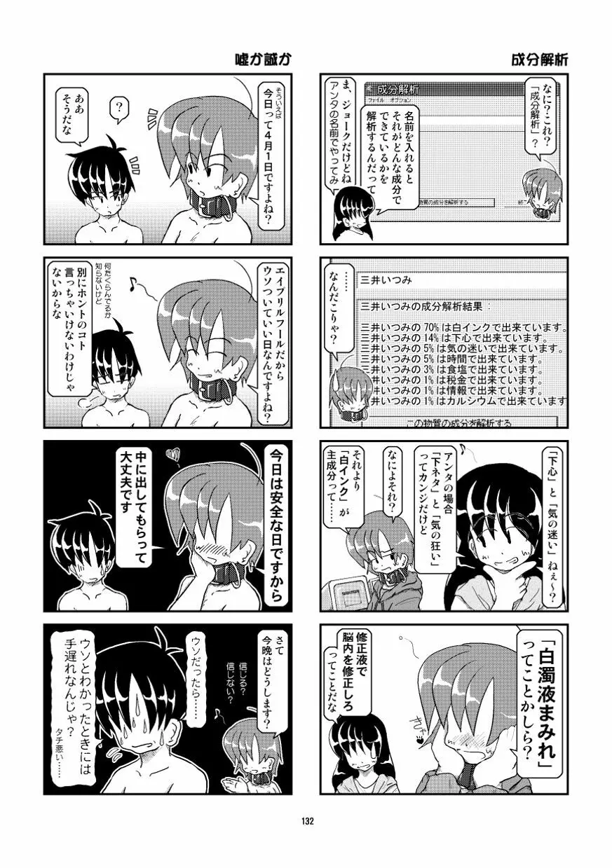 首輪日記 総集編 123ページ