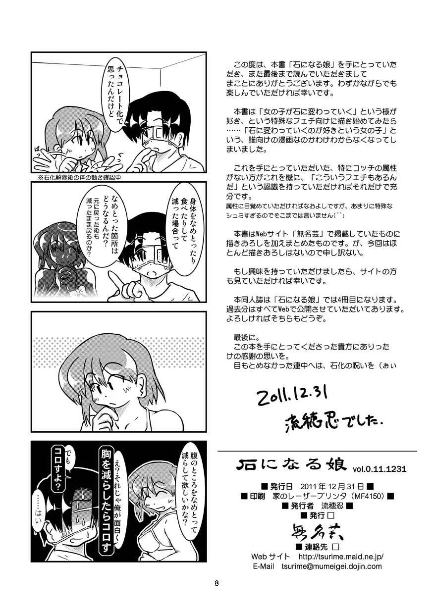 石になる娘 Vol.0.11.1231 10ページ