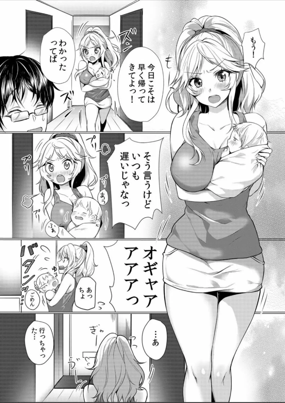 授乳中のヤンママにパコパコ種付け！！〜そんなに出されたら…ミルクが溢れちゃうっ！ 1-3 2ページ