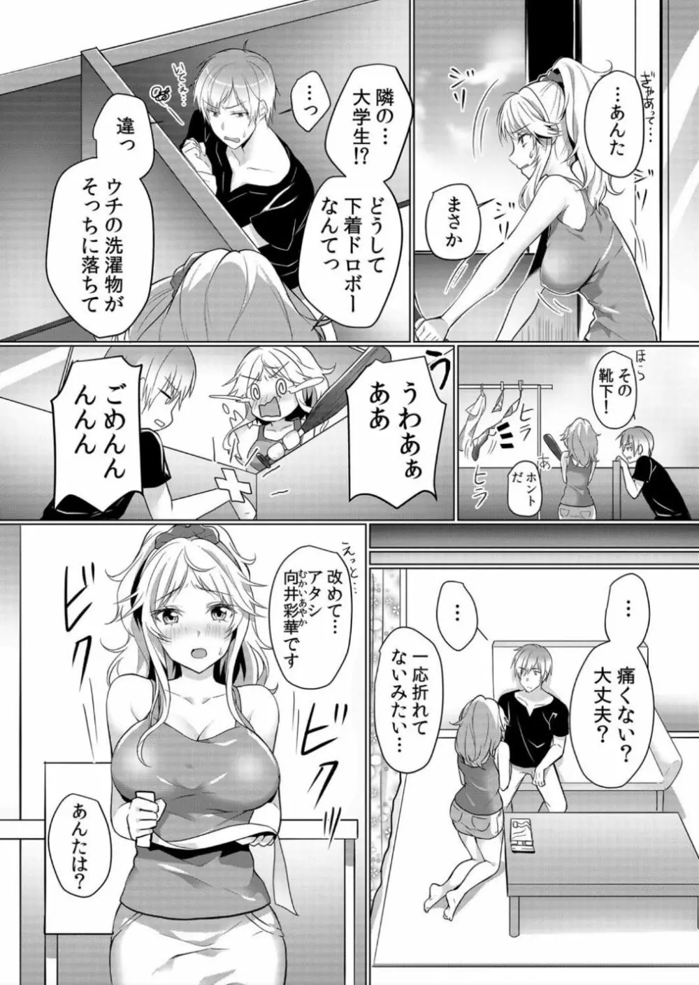 授乳中のヤンママにパコパコ種付け！！〜そんなに出されたら…ミルクが溢れちゃうっ！ 1-3 4ページ