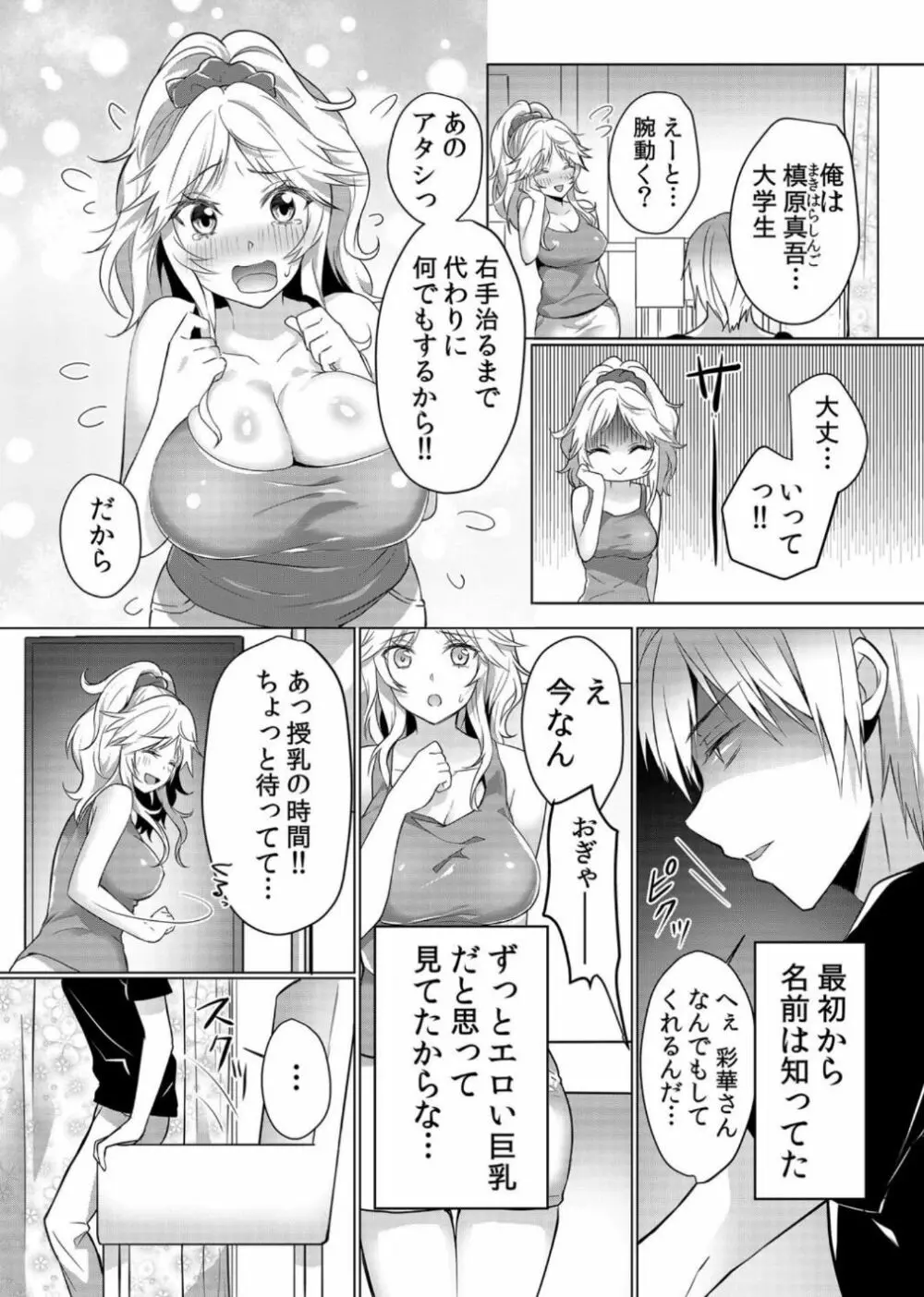 授乳中のヤンママにパコパコ種付け！！〜そんなに出されたら…ミルクが溢れちゃうっ！ 1-3 5ページ