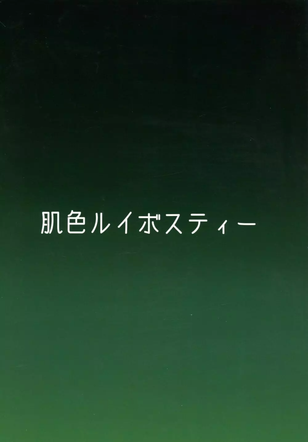 対魔忍サトリ4 2ページ