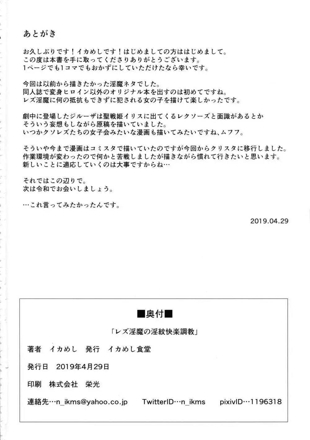 レズ淫魔の淫紋快楽調教 26ページ