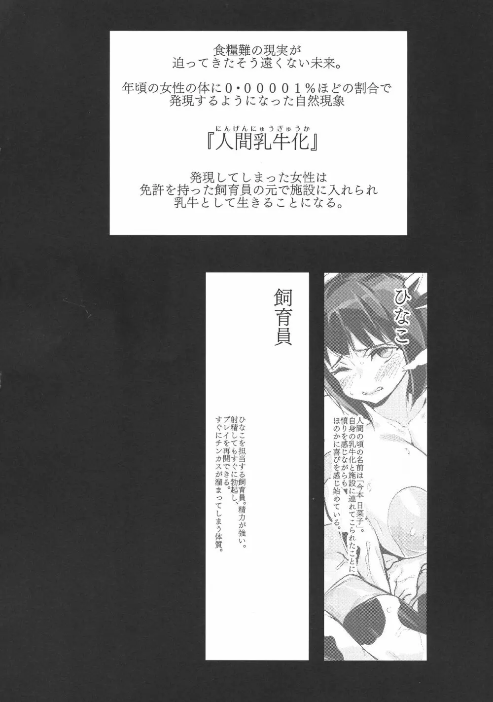 ひなこ育成日誌2 ~ひなこの過去と現在~ 4ページ