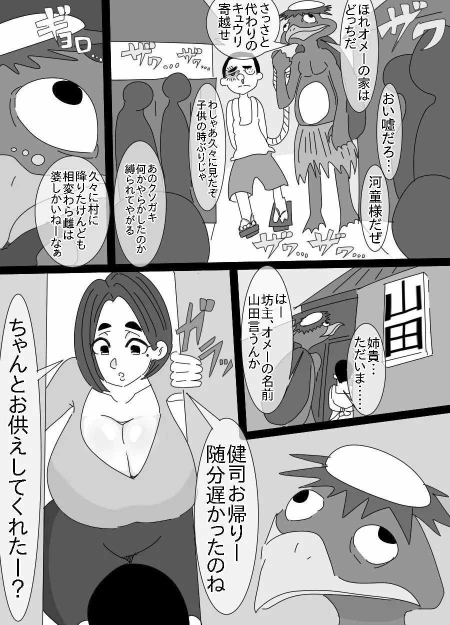 河童とオッサンに犯された姉貴 8ページ