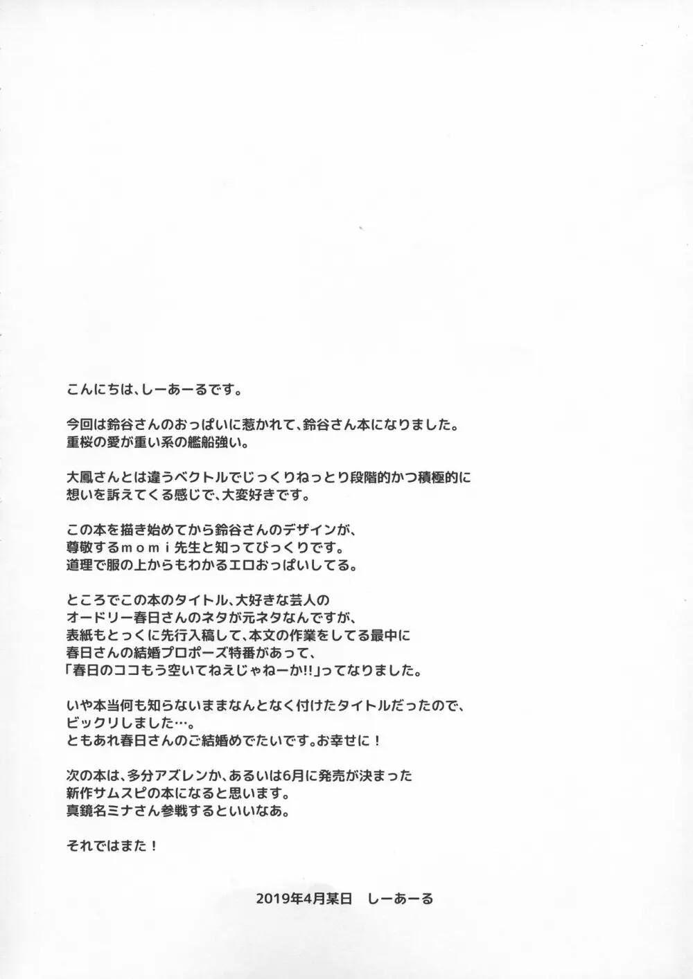 鈴谷のここ、空いてますよ? 20ページ