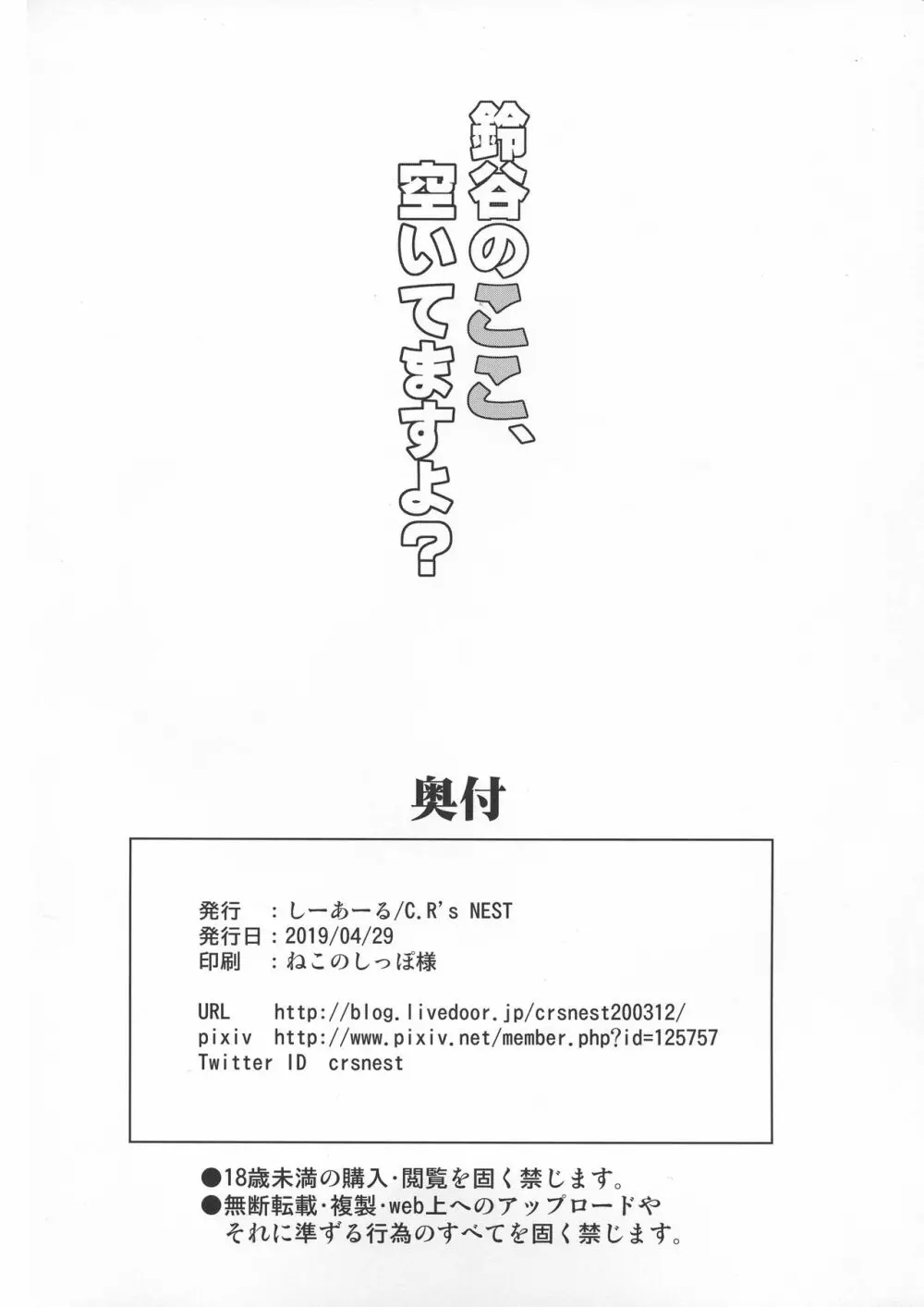 鈴谷のここ、空いてますよ? 22ページ