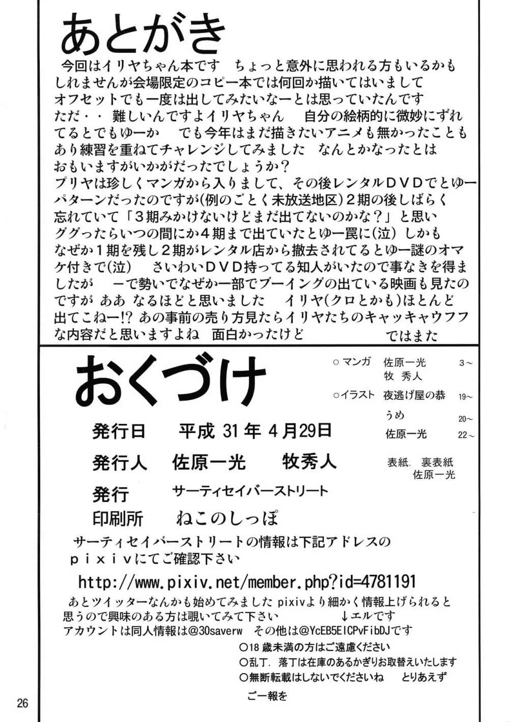 罠に落ちた英雄召還 26ページ