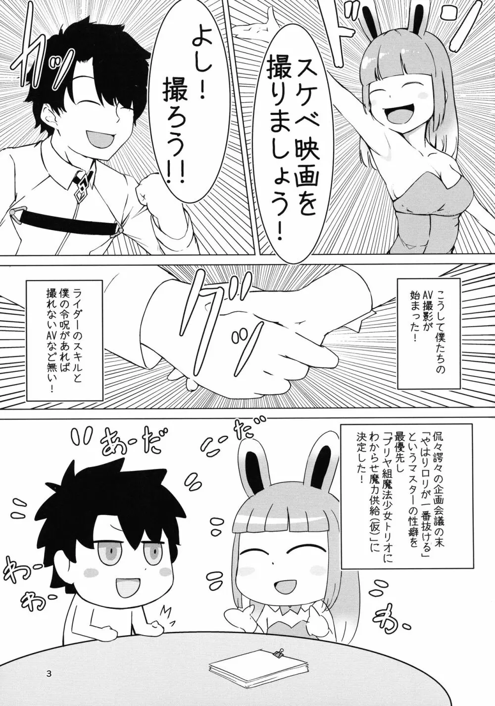 マンガで分からせるプリズマスケベブック 2ページ