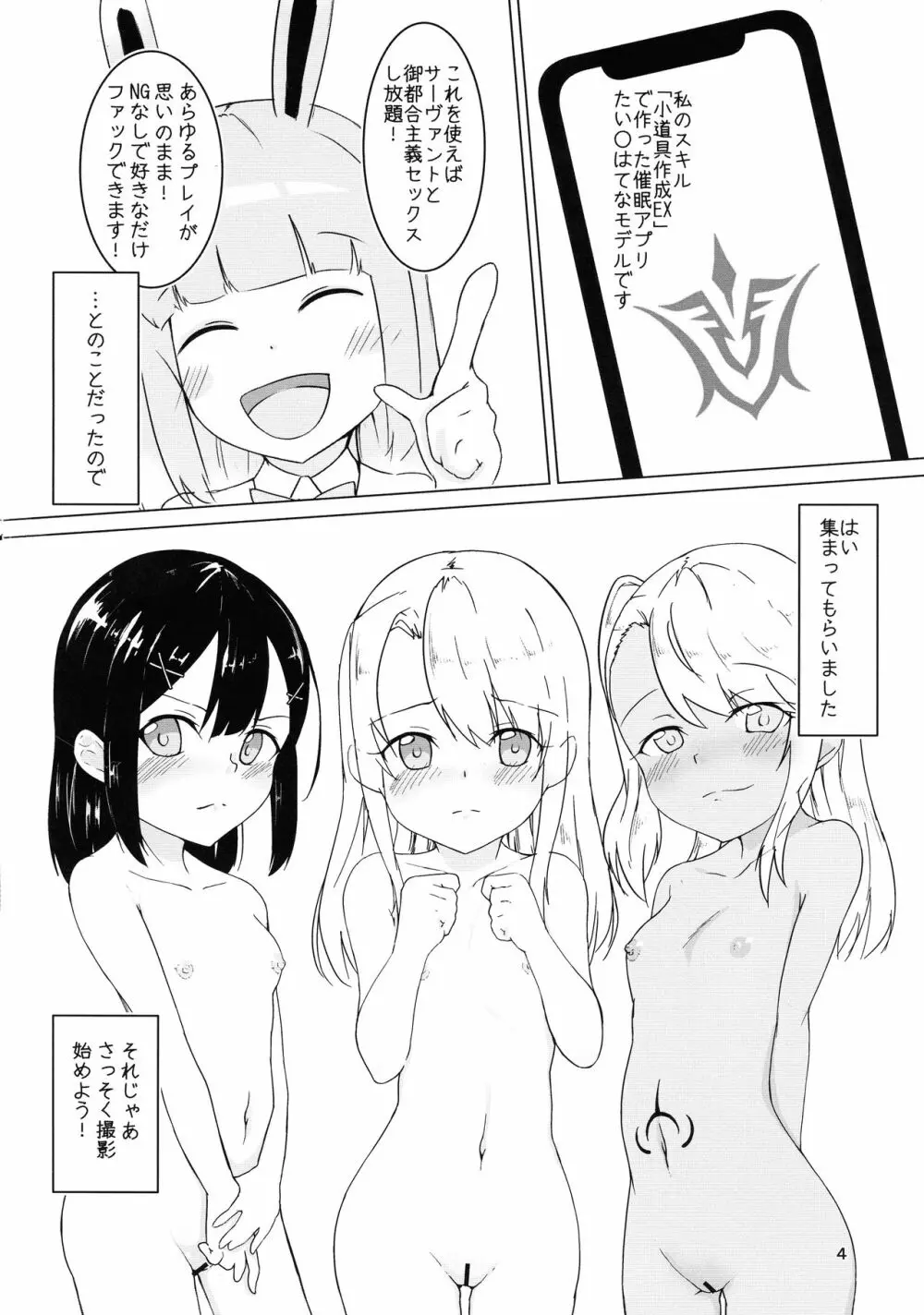 マンガで分からせるプリズマスケベブック 3ページ