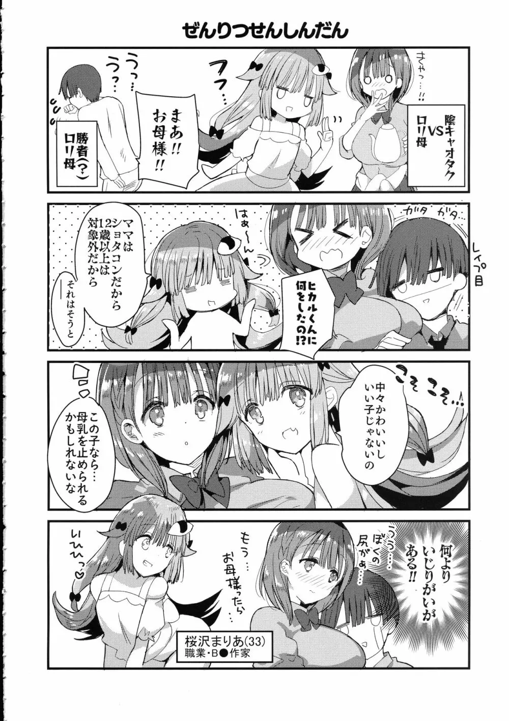 (コミティア128) [ひつじまま (ひつじたかこ)] 母乳ちゃんは射(だ)したい。4 10ページ