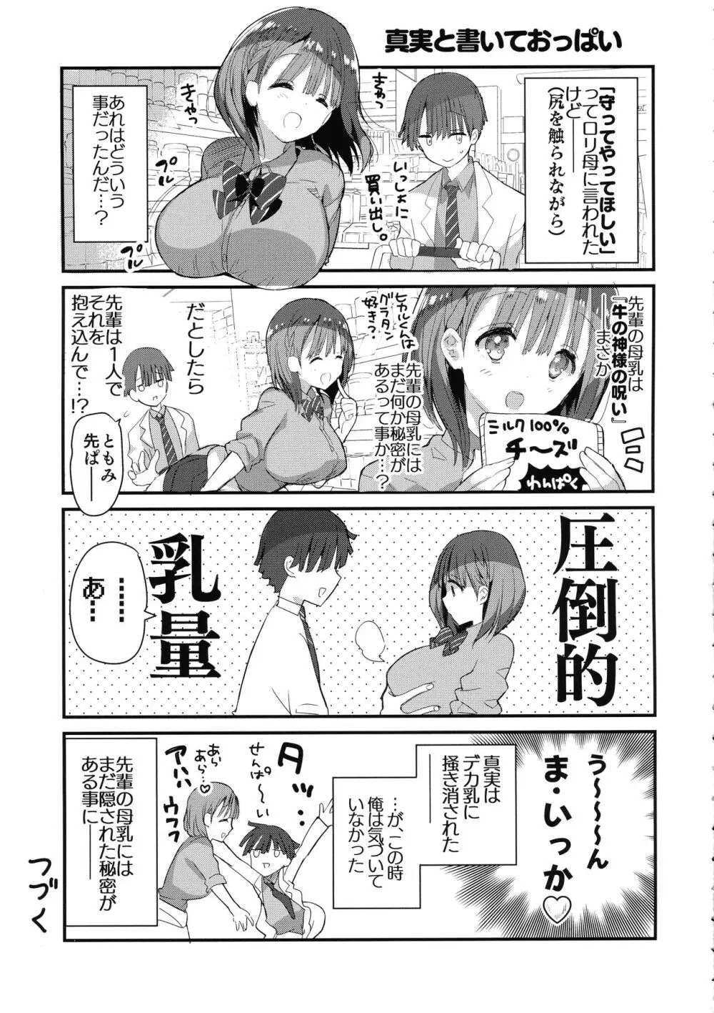 (コミティア128) [ひつじまま (ひつじたかこ)] 母乳ちゃんは射(だ)したい。4 11ページ