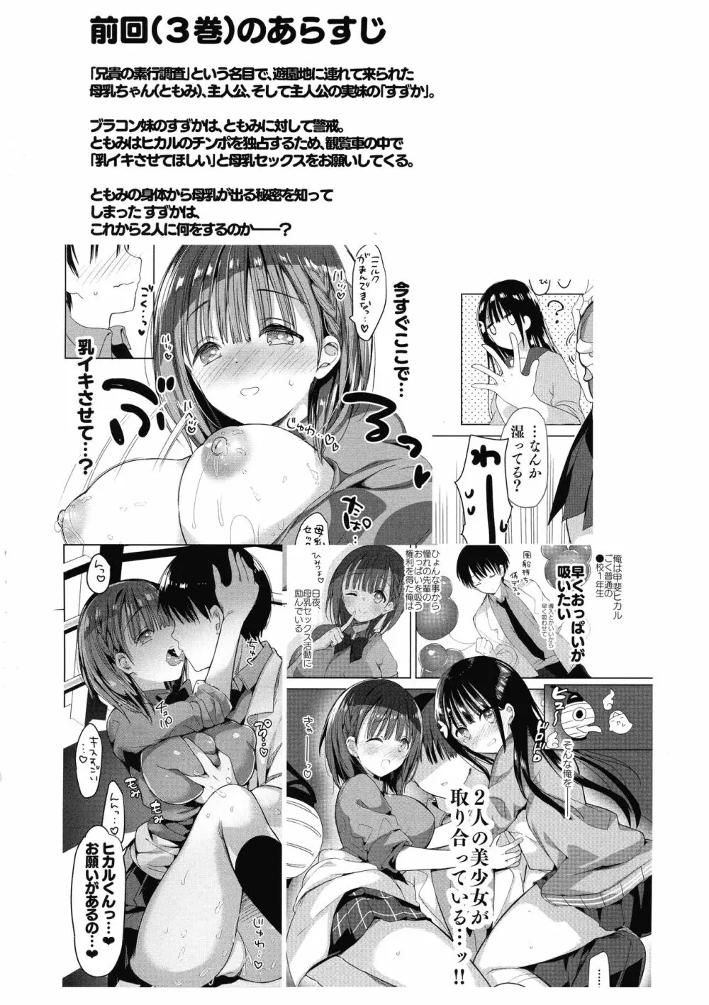 (コミティア128) [ひつじまま (ひつじたかこ)] 母乳ちゃんは射(だ)したい。4 12ページ