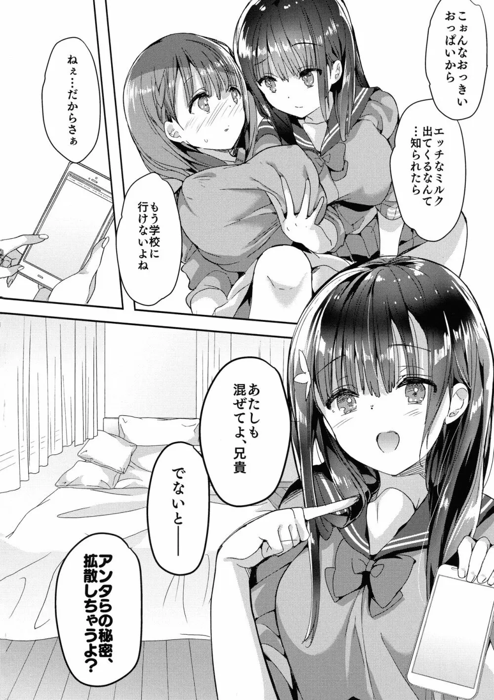 (コミティア128) [ひつじまま (ひつじたかこ)] 母乳ちゃんは射(だ)したい。4 16ページ