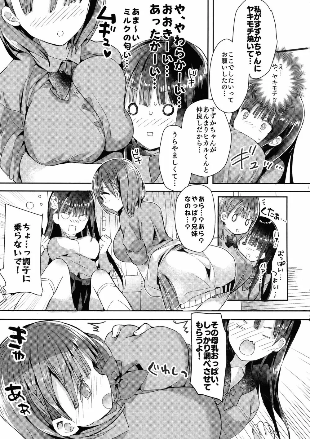 (コミティア128) [ひつじまま (ひつじたかこ)] 母乳ちゃんは射(だ)したい。4 17ページ