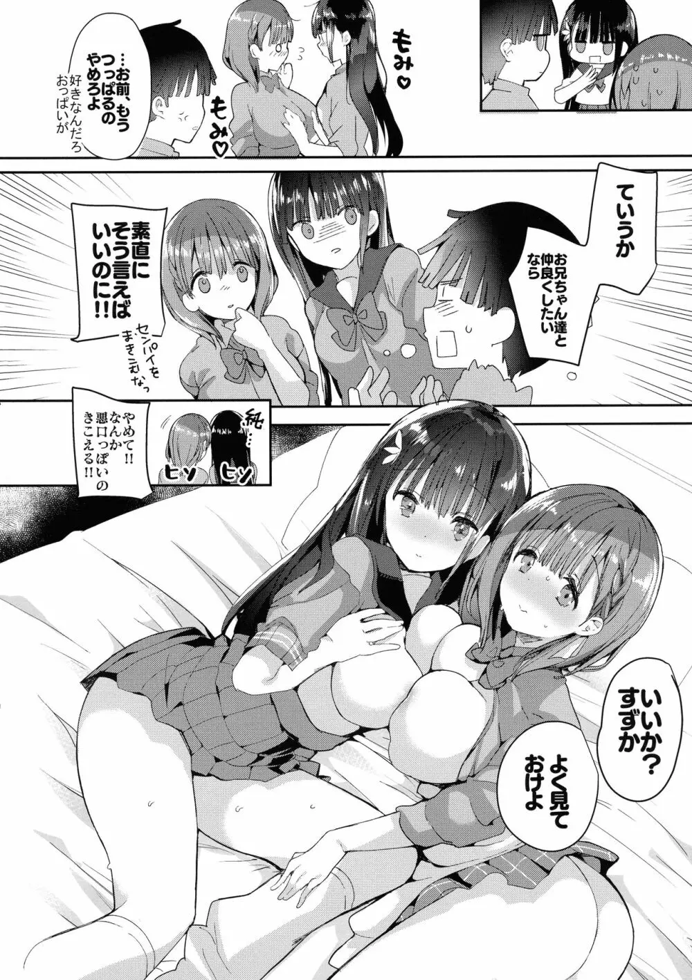 (コミティア128) [ひつじまま (ひつじたかこ)] 母乳ちゃんは射(だ)したい。4 18ページ