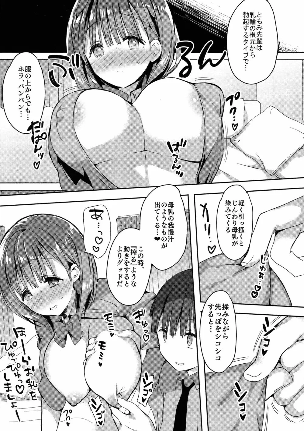 (コミティア128) [ひつじまま (ひつじたかこ)] 母乳ちゃんは射(だ)したい。4 19ページ