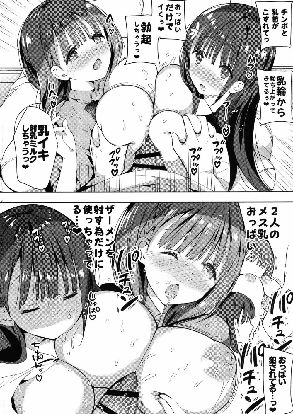 (コミティア128) [ひつじまま (ひつじたかこ)] 母乳ちゃんは射(だ)したい。4 26ページ