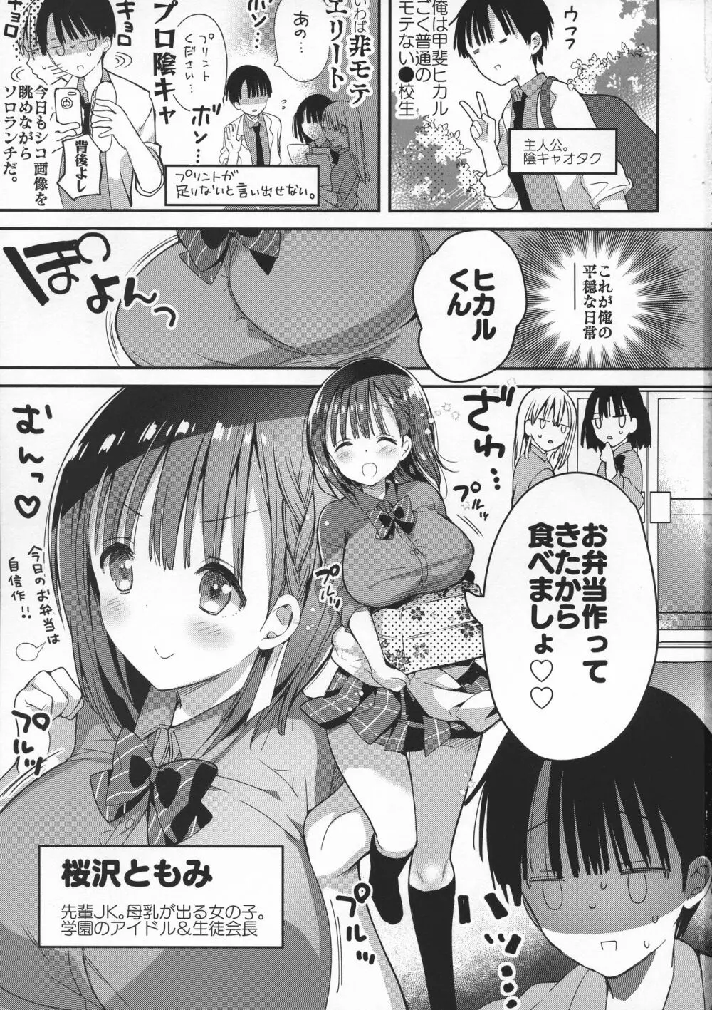 (コミティア128) [ひつじまま (ひつじたかこ)] 母乳ちゃんは射(だ)したい。4 3ページ