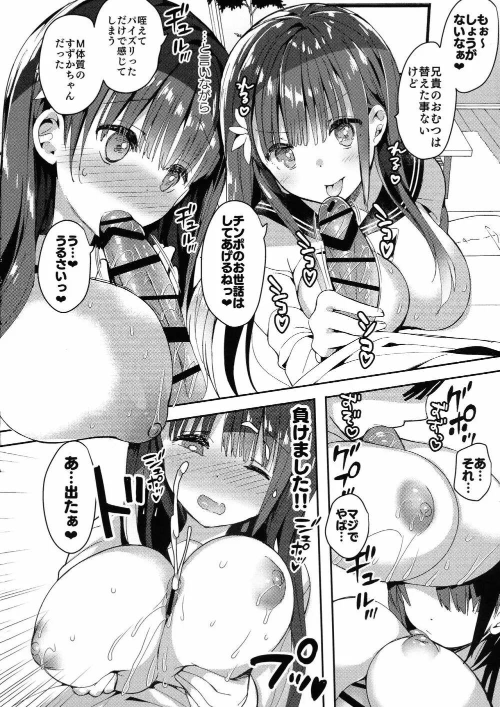 (コミティア128) [ひつじまま (ひつじたかこ)] 母乳ちゃんは射(だ)したい。4 30ページ