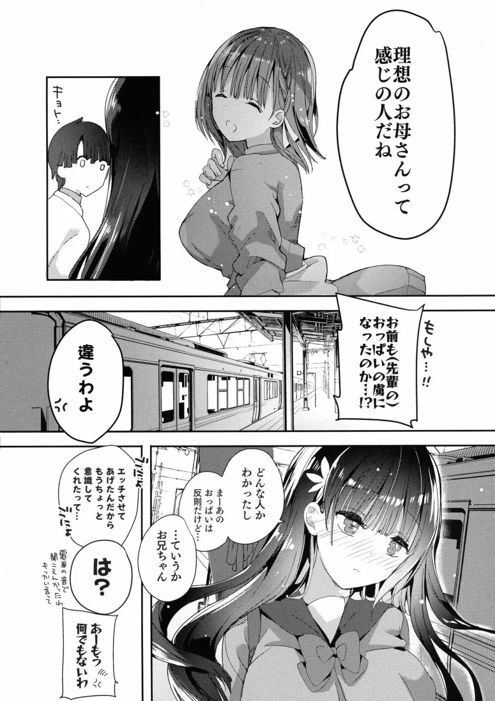 (コミティア128) [ひつじまま (ひつじたかこ)] 母乳ちゃんは射(だ)したい。4 42ページ