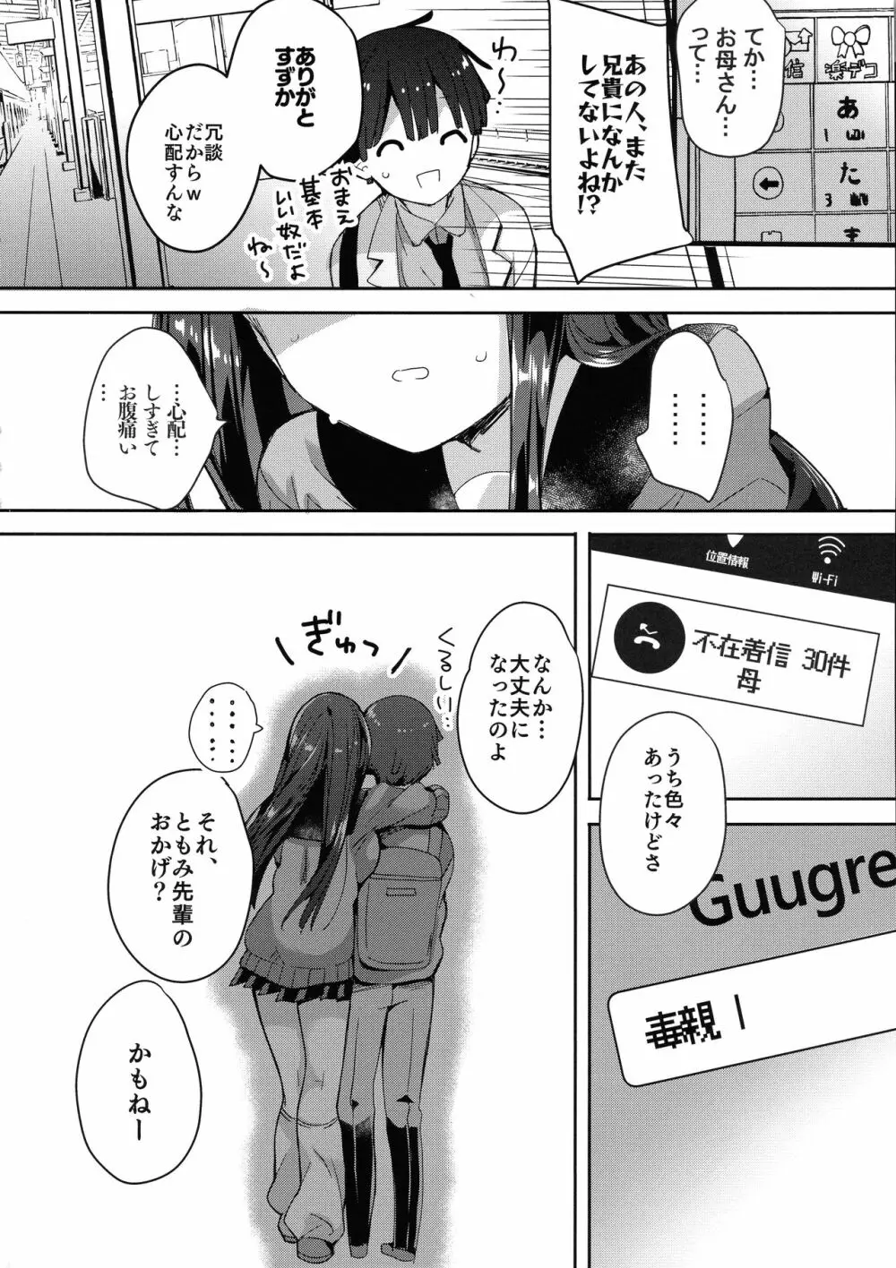 (コミティア128) [ひつじまま (ひつじたかこ)] 母乳ちゃんは射(だ)したい。4 44ページ