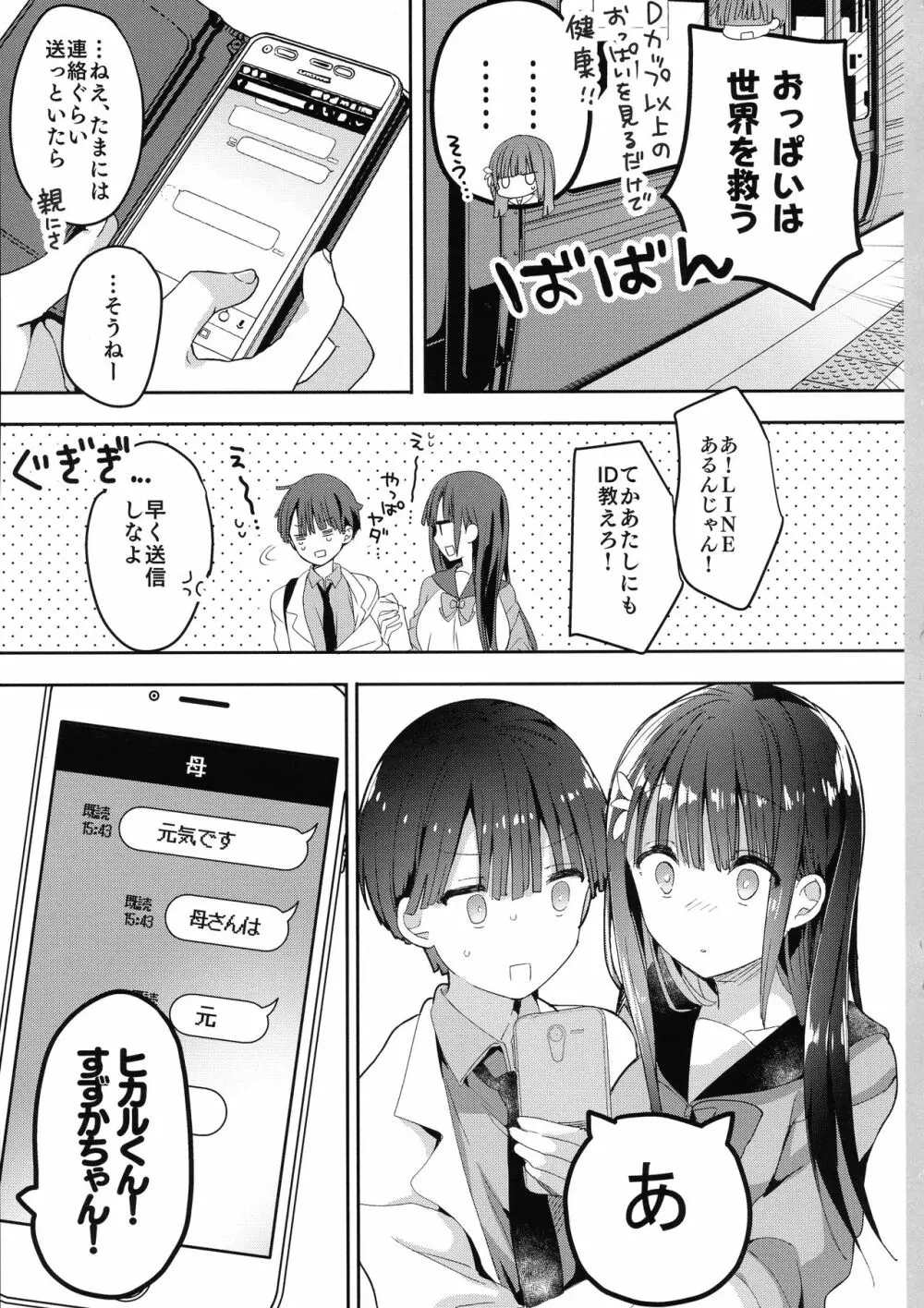 (コミティア128) [ひつじまま (ひつじたかこ)] 母乳ちゃんは射(だ)したい。4 45ページ