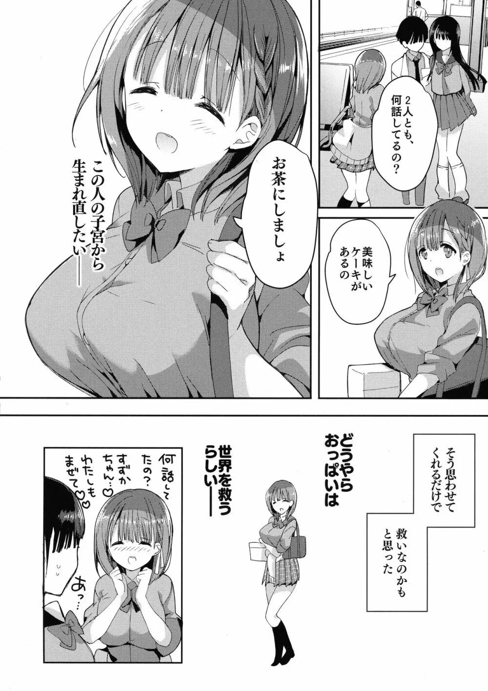 (コミティア128) [ひつじまま (ひつじたかこ)] 母乳ちゃんは射(だ)したい。4 46ページ