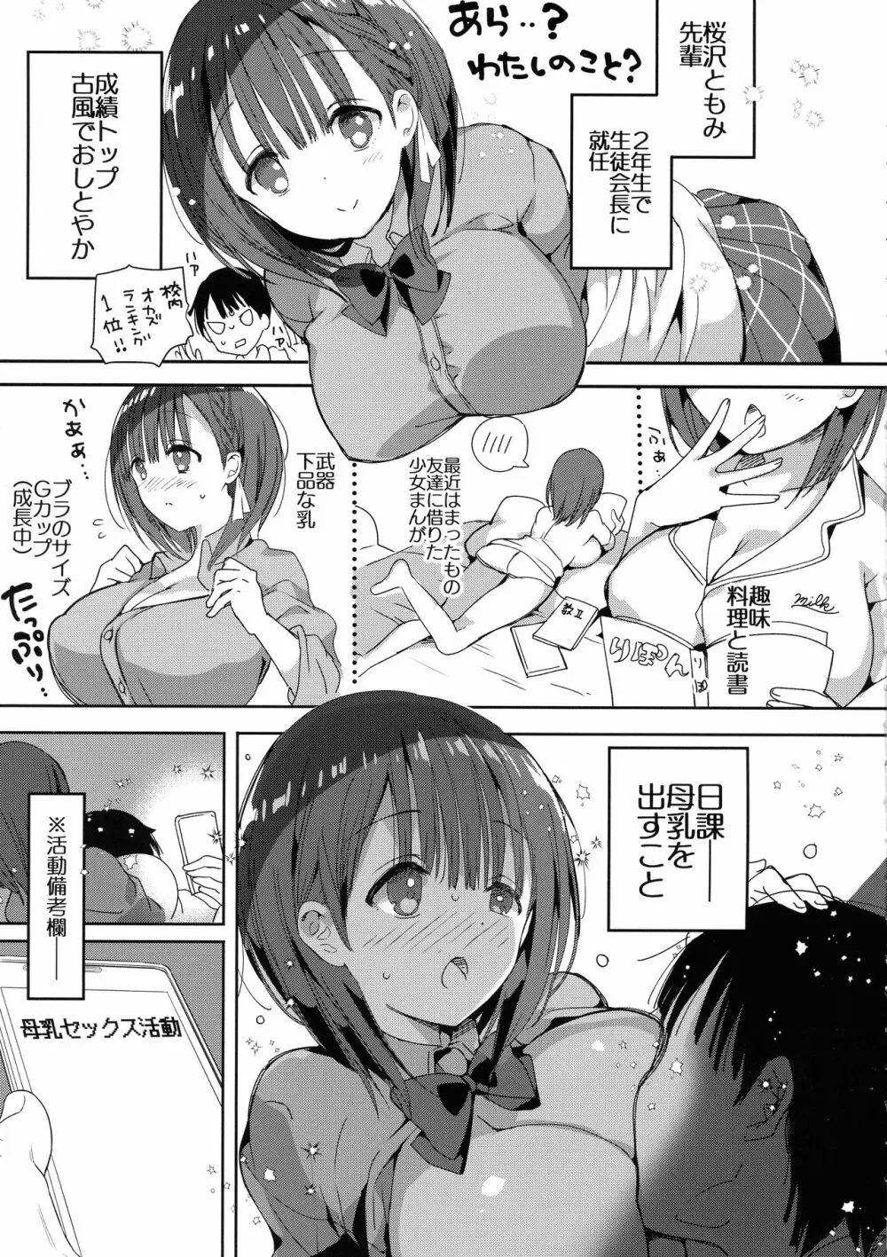 (コミティア128) [ひつじまま (ひつじたかこ)] 母乳ちゃんは射(だ)したい。4 5ページ