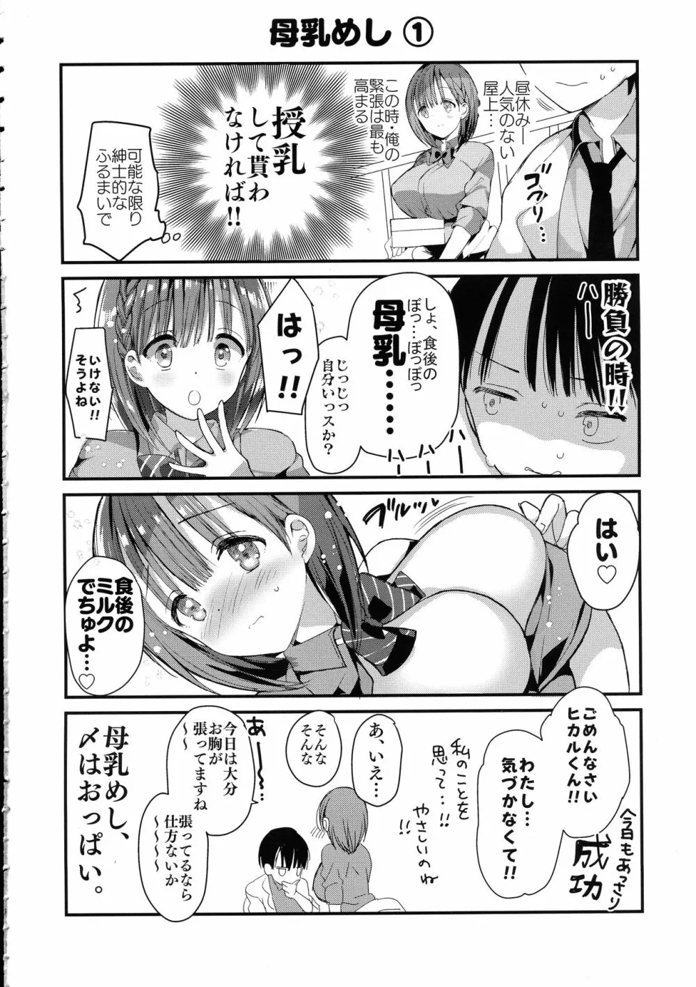 (コミティア128) [ひつじまま (ひつじたかこ)] 母乳ちゃんは射(だ)したい。4 6ページ