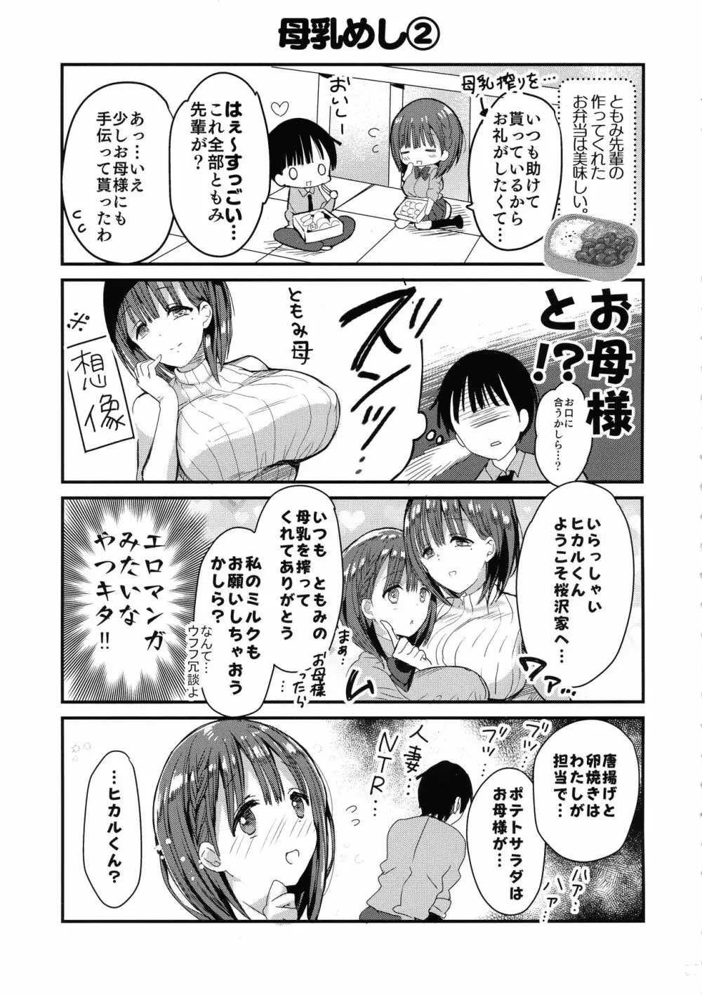 (コミティア128) [ひつじまま (ひつじたかこ)] 母乳ちゃんは射(だ)したい。4 7ページ